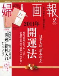 婦人画報2月号 婦人画報2月号