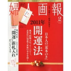 婦人画報2月号