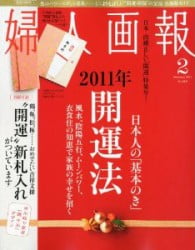 婦人画報２月号