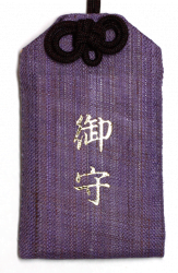 麻の御守り