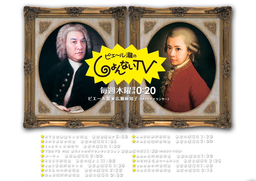 ピエール瀧のしょんないTVお守りコレクション 正しいお詣りと祀り方を紹介する「お守りライフ」