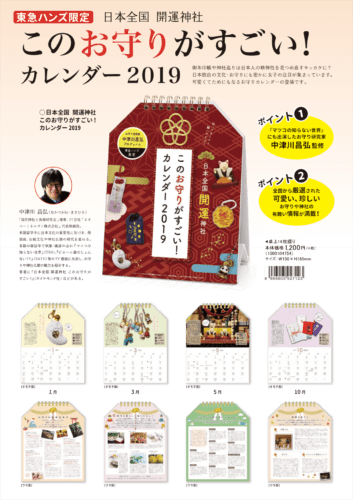 2019 omamori 0918 2019 omamori 0918
