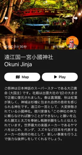神社の解説